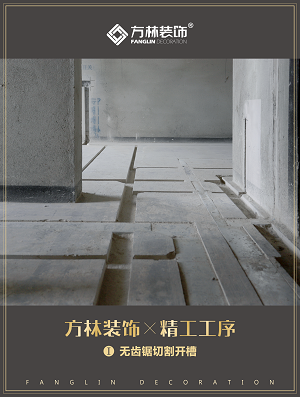 水路篇—無(wú)齒鋸開槽